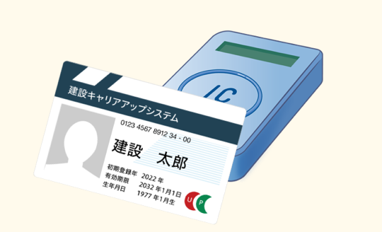 CCUSカードちゃんと利用出来ていますか？迷子の就業履歴