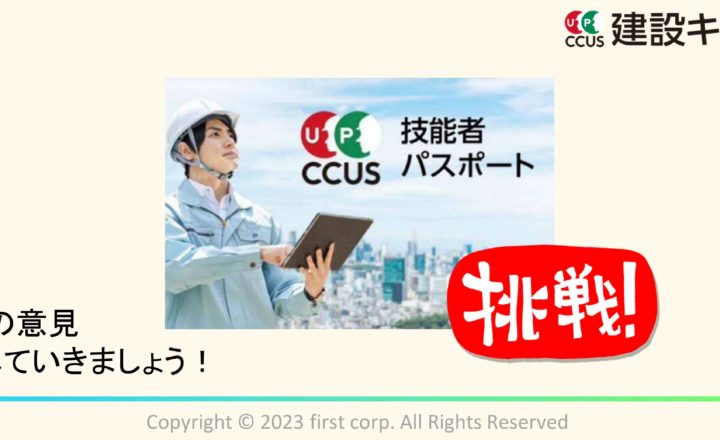 技能者の未来を変える：CCUS技能者アプリの新たな実証実験