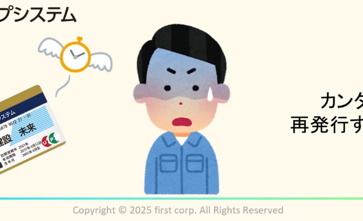カンタン！建設キャリアアップシステム（CCUS）・建設キャリアアップカードの再発行方法