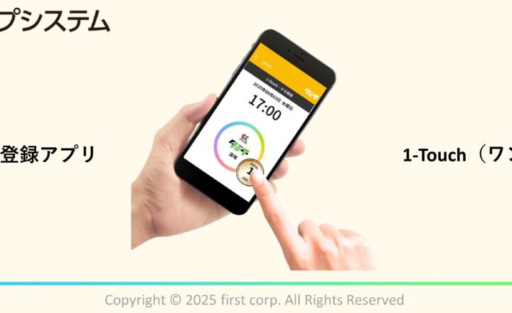 誰でもカンタン！スマホをワンタッチで就業履歴を登録・CCUS就業履歴登録アプリ1-Touch（ワンタッチ）