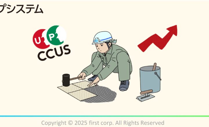 建設キャリアアップシステム（CCUS）能力評価へ新たな職種分類【石材施工】が認定！！