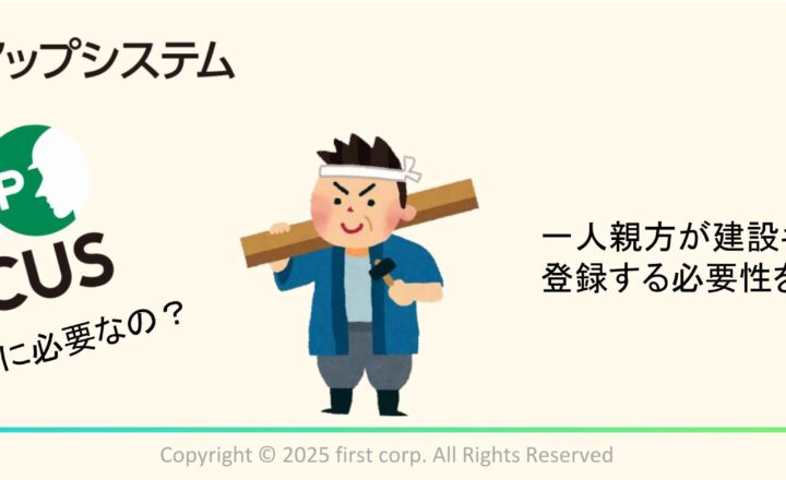 建設キャリアアップシステムって一人親方も必要？その疑問にお答えします！