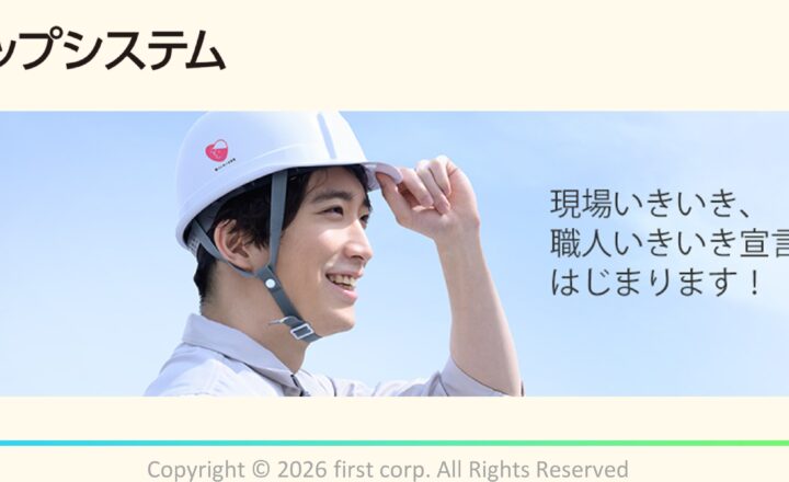 経審改正！『建設技能者を大切にする企業の自主宣言』とCCUSの活用