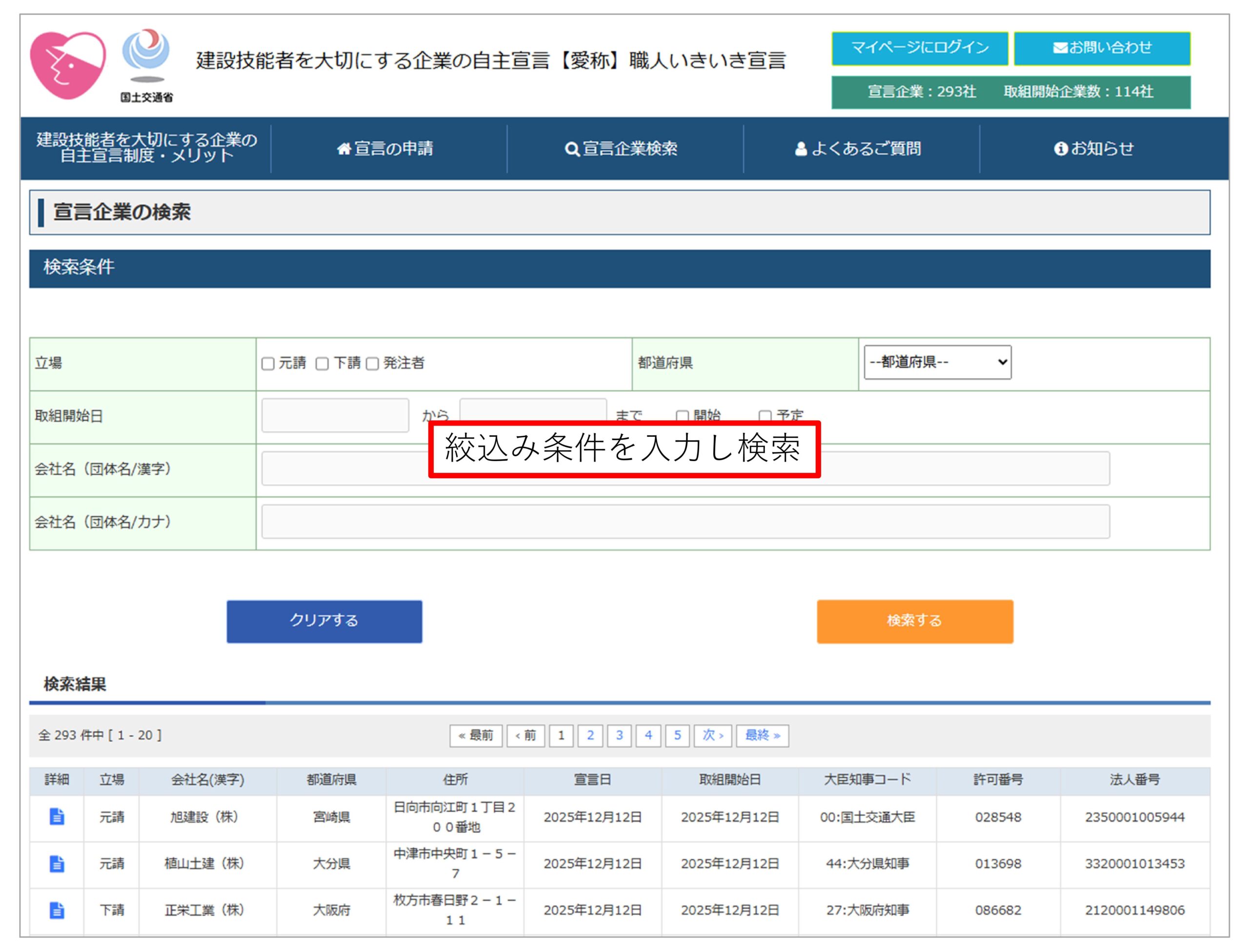自主宣言企業の検索