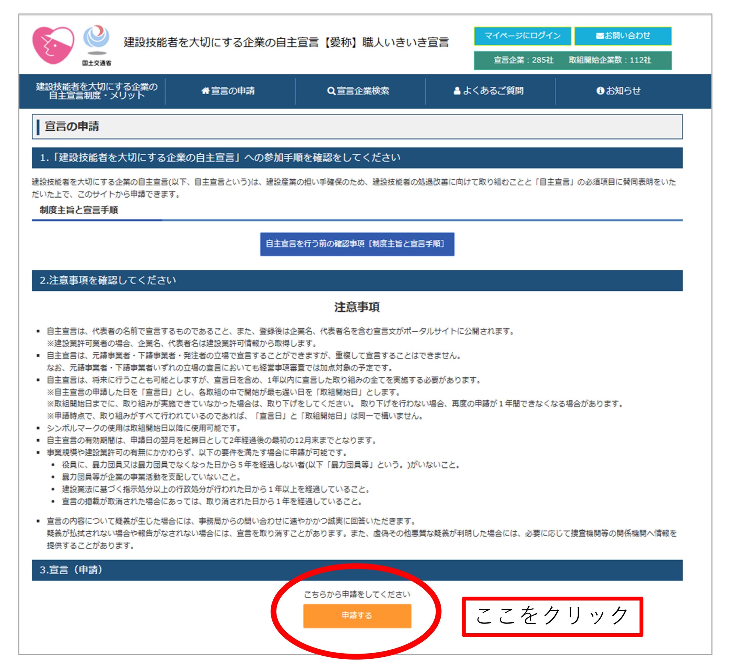 自主宣言申請手続きの流れ-02