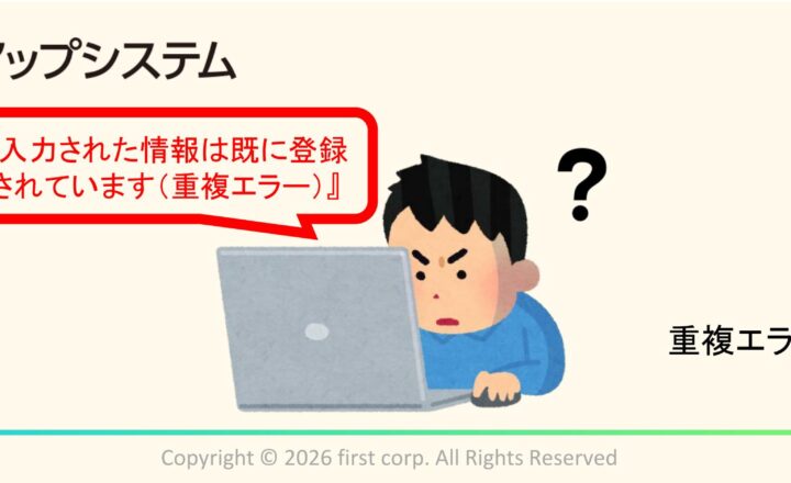 建設キャリアアップシステムで「重複エラー」が出たときの対処法について