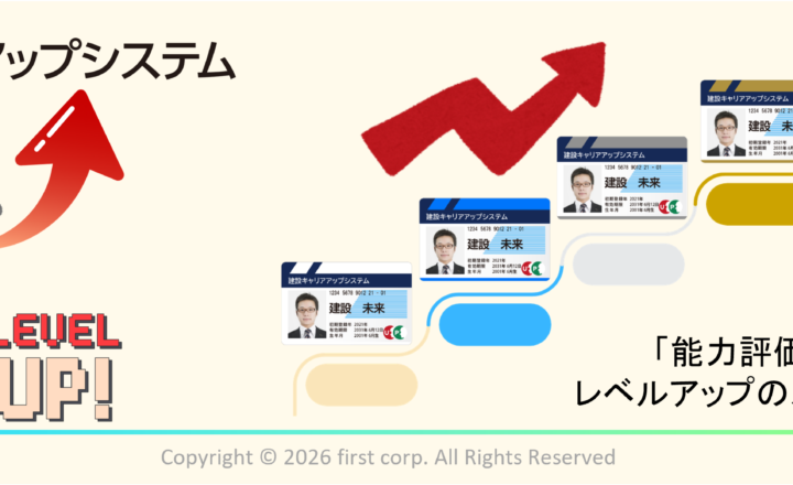 【建設キャリアアップシステム（CCUS）】レベルアップしたい！