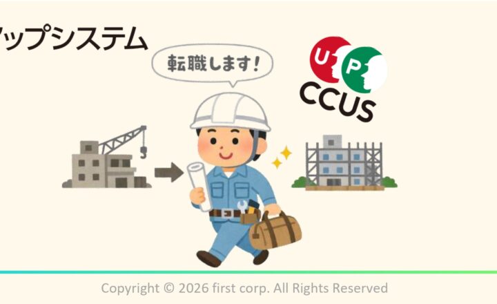建設業の転職・退職・独立したときの建設キャリアアップシステムの手続きについて解説！